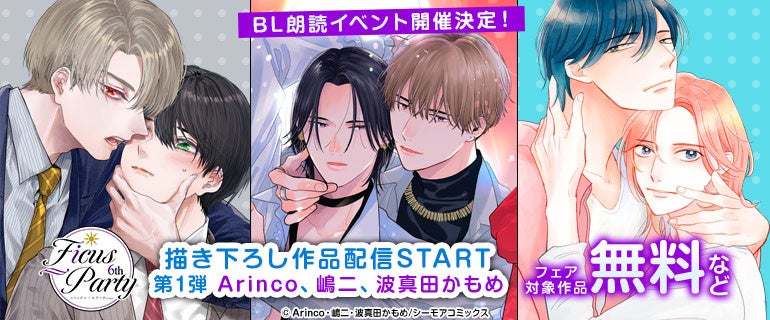 『C106アフターコミケ in ゲーマーズ』を2025年8月18日(月)よりゲーマーズにて開催致します！