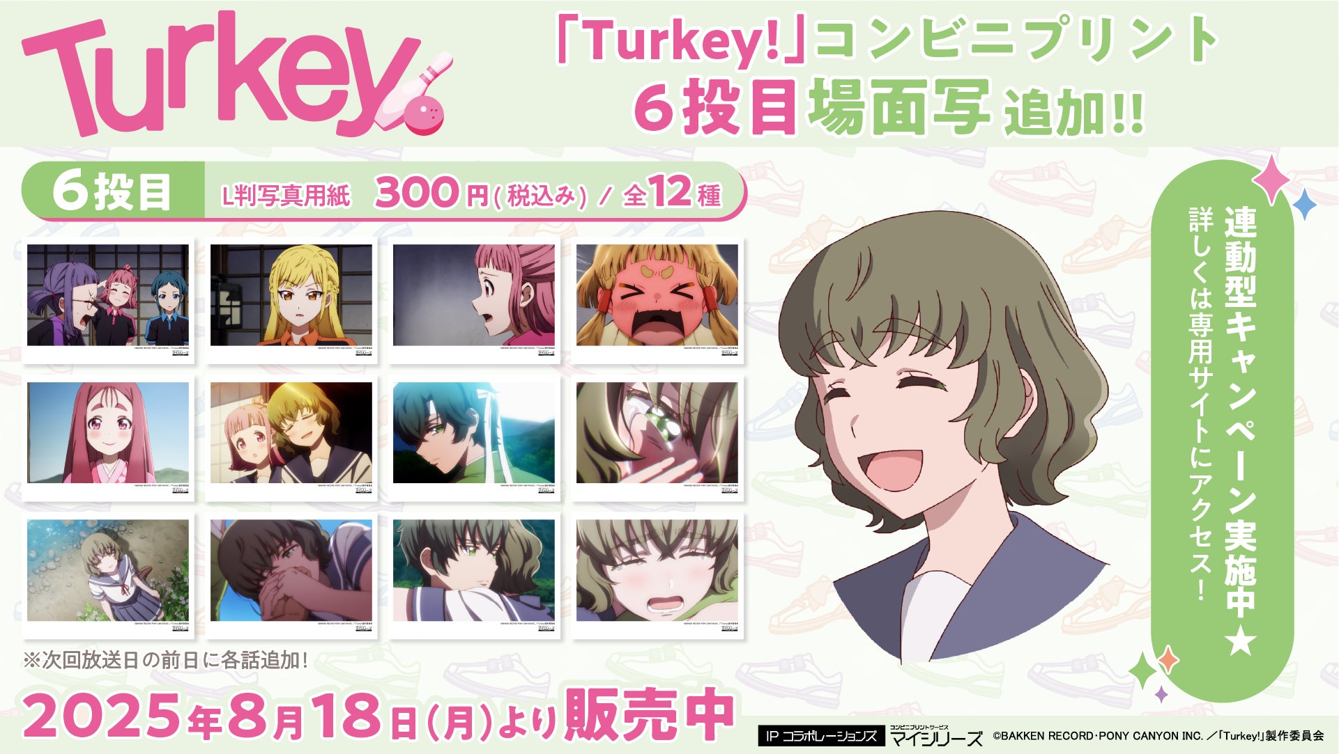 新作縦読みマンガ「濡れてはいけない甘い雨」を「LINEマンガ」にて8月18日(月)より配信開始