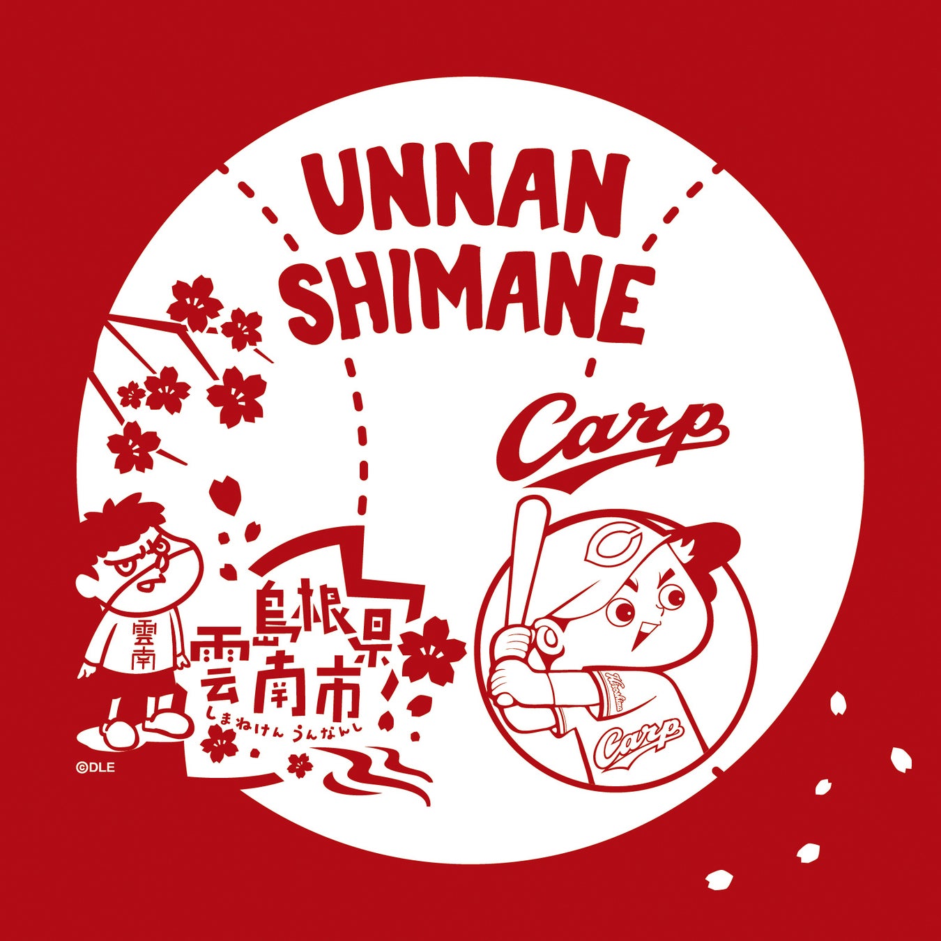 広島東洋カープと「雲南の吉田くん」がコラボ！「わがまち魅力発信隊」イベントでコラボグッズがもらえる