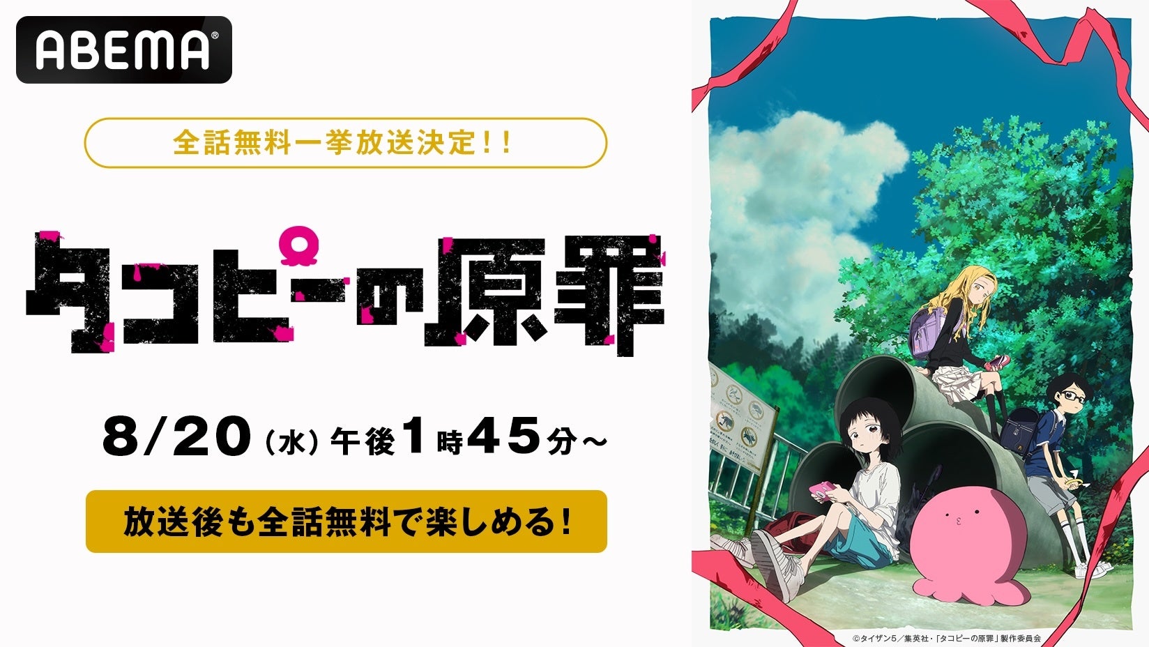 8月19日「ハイキュー!!の日」記念！「ABEMA」で「ハイキュー!!」シリーズ全話の無料一挙放送が決定！TVアニメシリーズからOAD、OVAまで8月19日（火）より順次無料一挙放送！