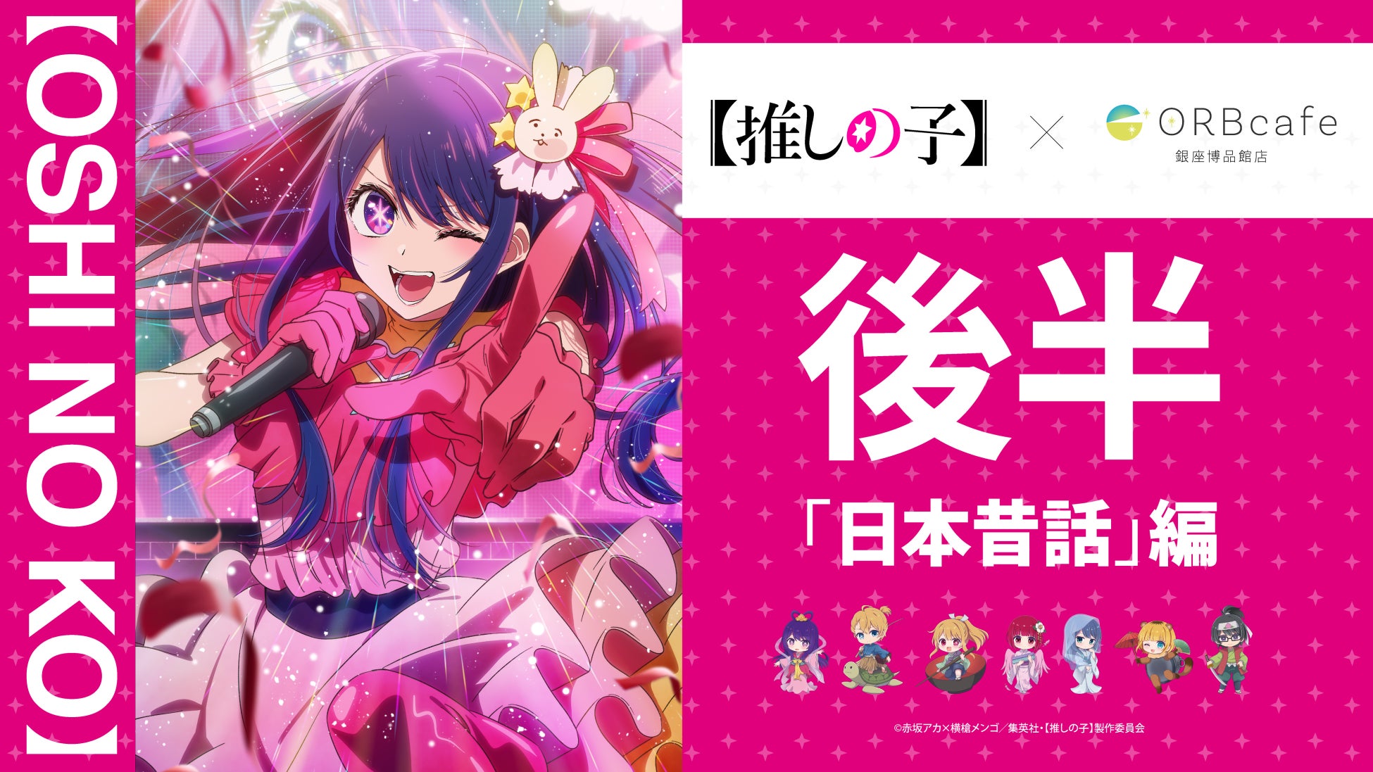 【チャンピオンRED2025年10月号】創刊23周年‼︎表紙&巻頭カラー、付録に「風魔の小次郎 外伝 飛鳥無明帖」が登場！