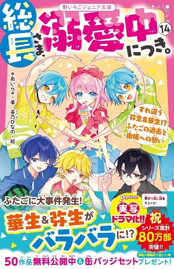 この恋、ずっと見守りたい！青春BLレーベル『BeLuck文庫』8月20日(水)に新刊が発売! !