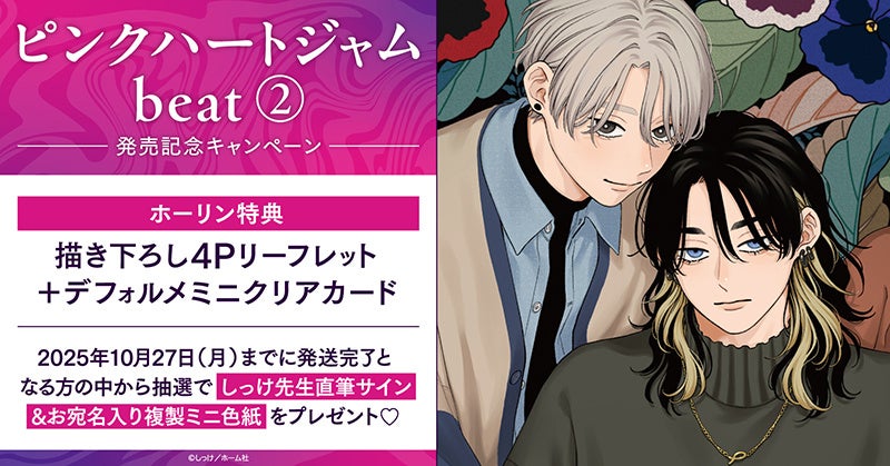 にじさんじから「でびるんSummer」グッズが2025年8月20日(水)19時より販売決定！