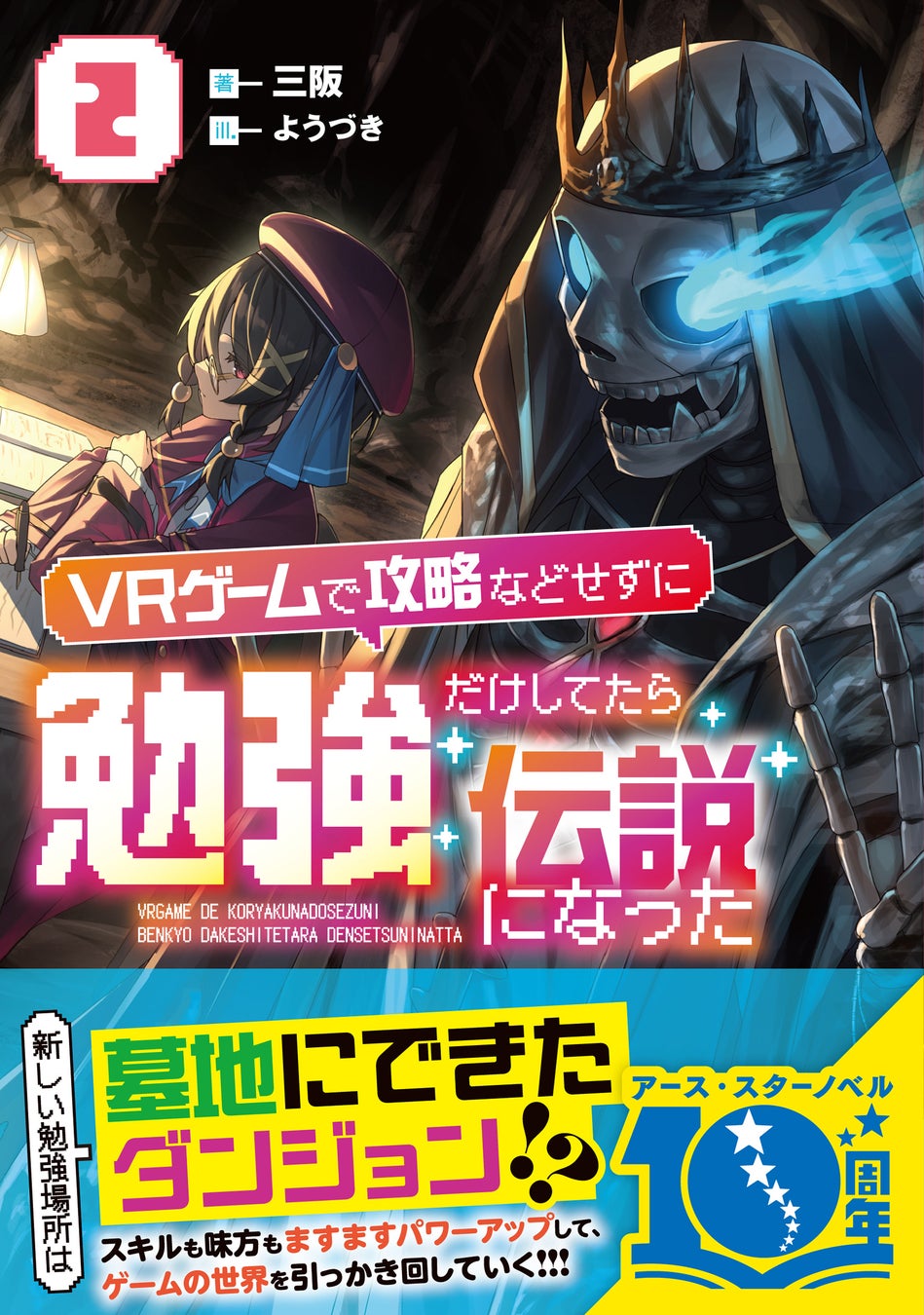 大ヒット逆転カップルストーリー「ＷジュリエットⅡ」（絵夢羅）最新16巻、8／20発売！