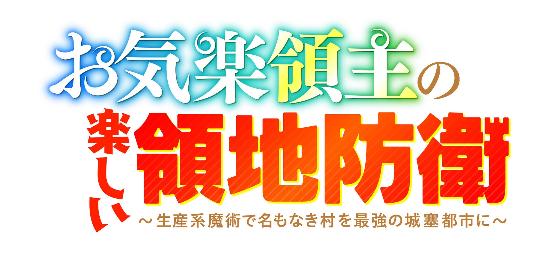 鏖殺公と暴虐公を発現！『デート・ア・ライブ 夜刀神十香』の1/7スケールフィギュアが登場