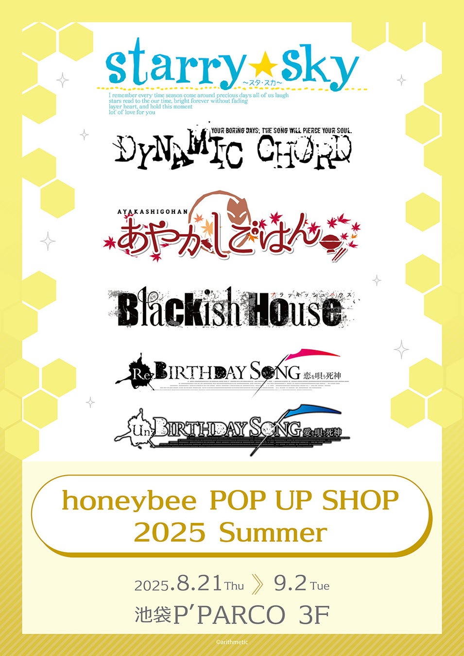 『ブルーアーカイブ』凸凹サマーミッション ～運河を抱く巨大モール～開催決定！