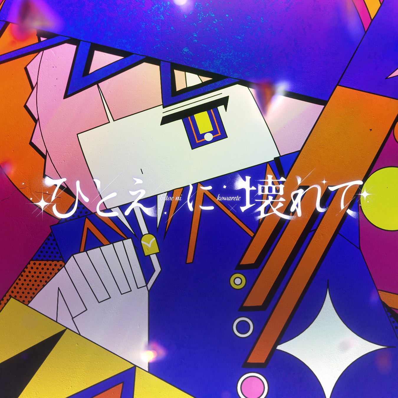 会いに行けるアイドルVTuber『らびぱれ!!』、新曲『Shine!なバケーション!!』MV公開＆リアルイベント開催決定！