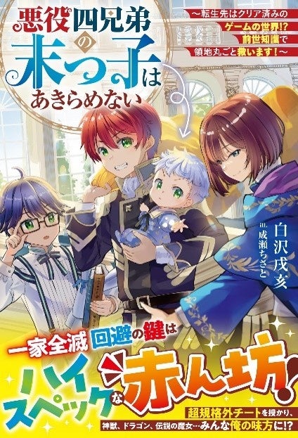 ワクワクドキドキの異世界＆ラブファンタジー は『Berry’s Fantasy COMICS』 で！コミック最新刊7点は8月22日（金）発売！