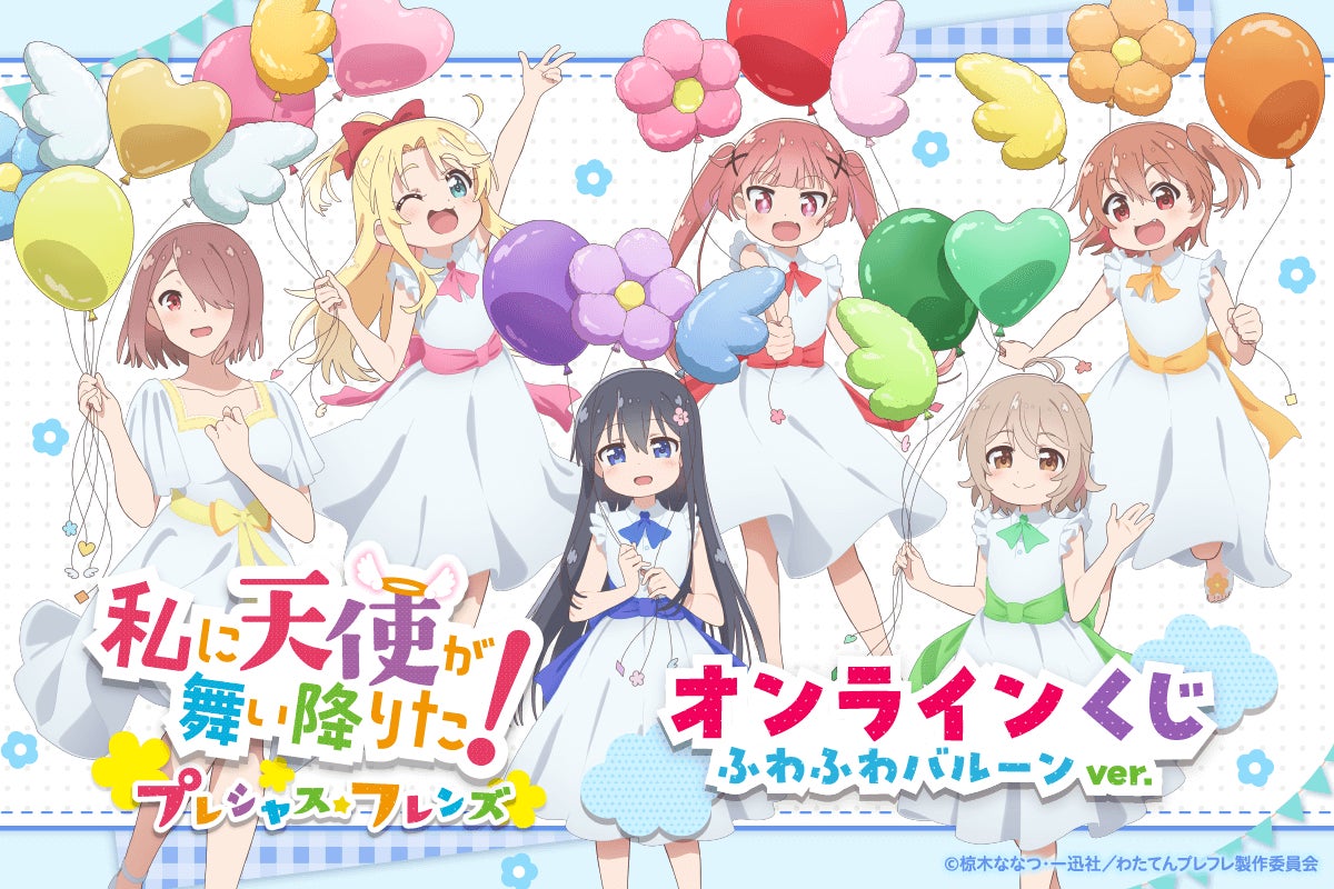 「お隣の天使様にいつの間にか駄目人間にされていた件」よりレトロアイドルをテーマにしたオンラインくじが登場!