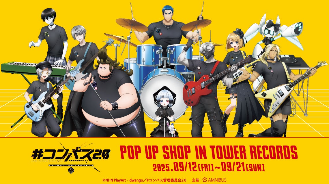 TVアニメ「2.5次元の誘惑」～放課後キッチン～ DMMくじ8月30日（土）より発売開始