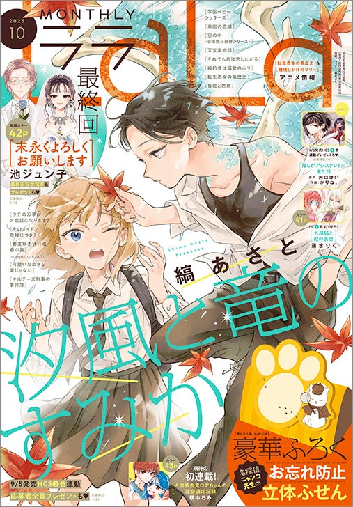 女子野球マンガ『花鈴のマウンド』17巻が8月23日(土)発売！