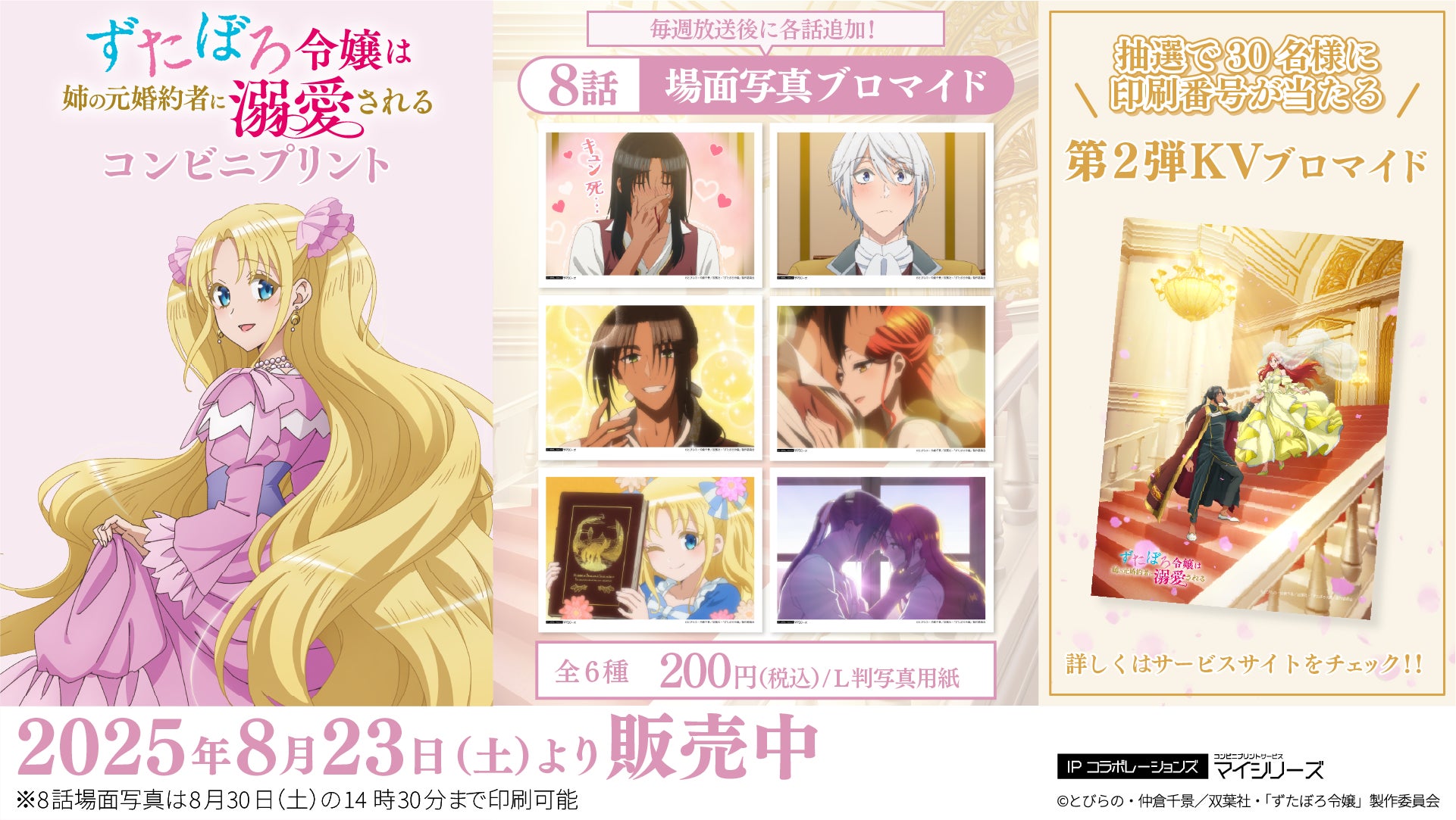 「ほっぺちゃん応援団」決定戦スタート！　　　　　　　　　　　　～「WHITE SCORPION」＆「Rain Tree」とのコラボレーション企画始動～