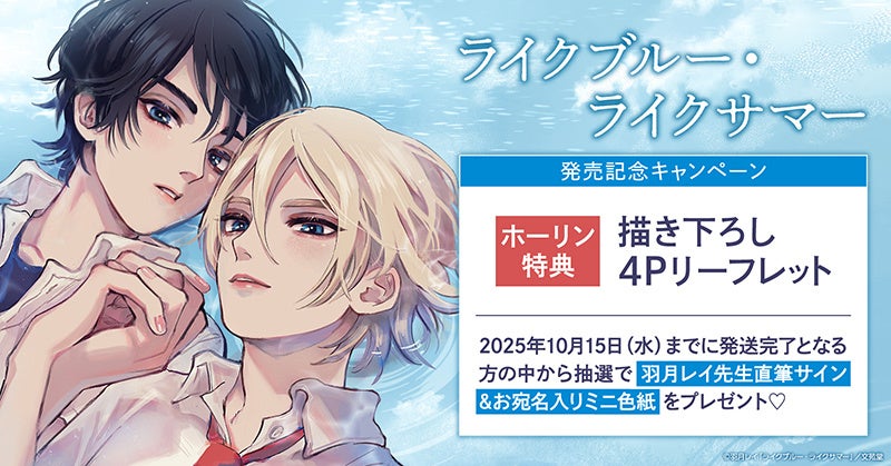 ホラー作家・背筋が紡ぐ、もう一つの珠玉ホラーがコミック化。新宿三丁目駅でコミックス『穢れた聖地巡礼について』の大型交通広告が掲出中。フラッシュ撮影すると”げんきなあなたがうまれます”