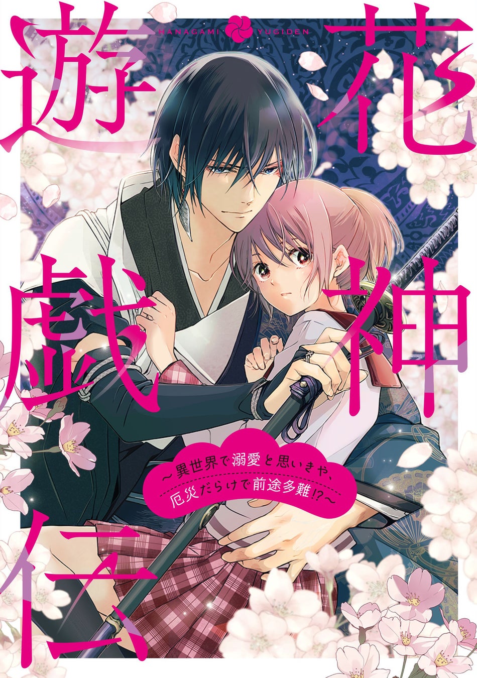 直筆サイン入り色校正が当たる！鹿乃しうこ先生『オトコギ。』発売記念キャンペーン開催！【ホーリンラブブックス】