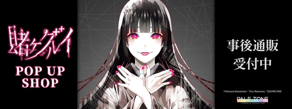 「椿町ロンリープラネット」POP UP SHOPが池袋P´PARCO 3FにてOPEN！