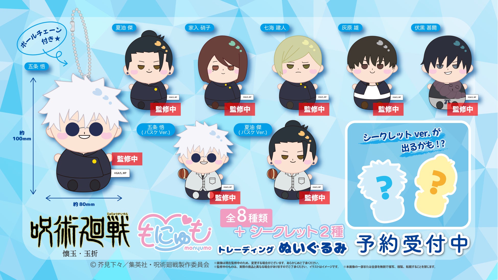 美男高校地球防衛部ハイカラ！より新商品が発売！