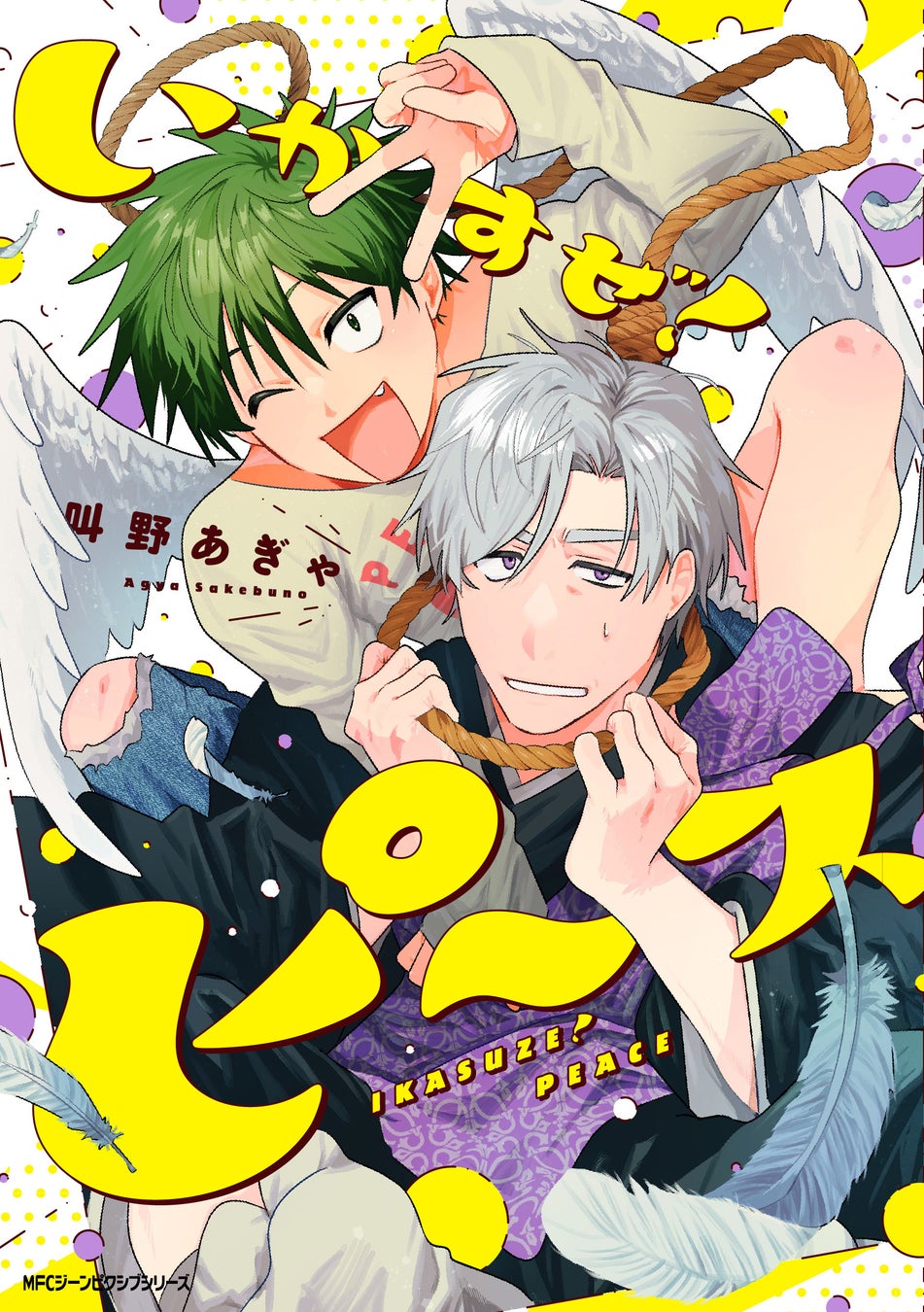 天然美形宇宙人×お人好し委員長のほんわかゆるキュンBL！『鱗星くんは宇宙人』コミックス第1巻が2025年8月27日（水）に発売