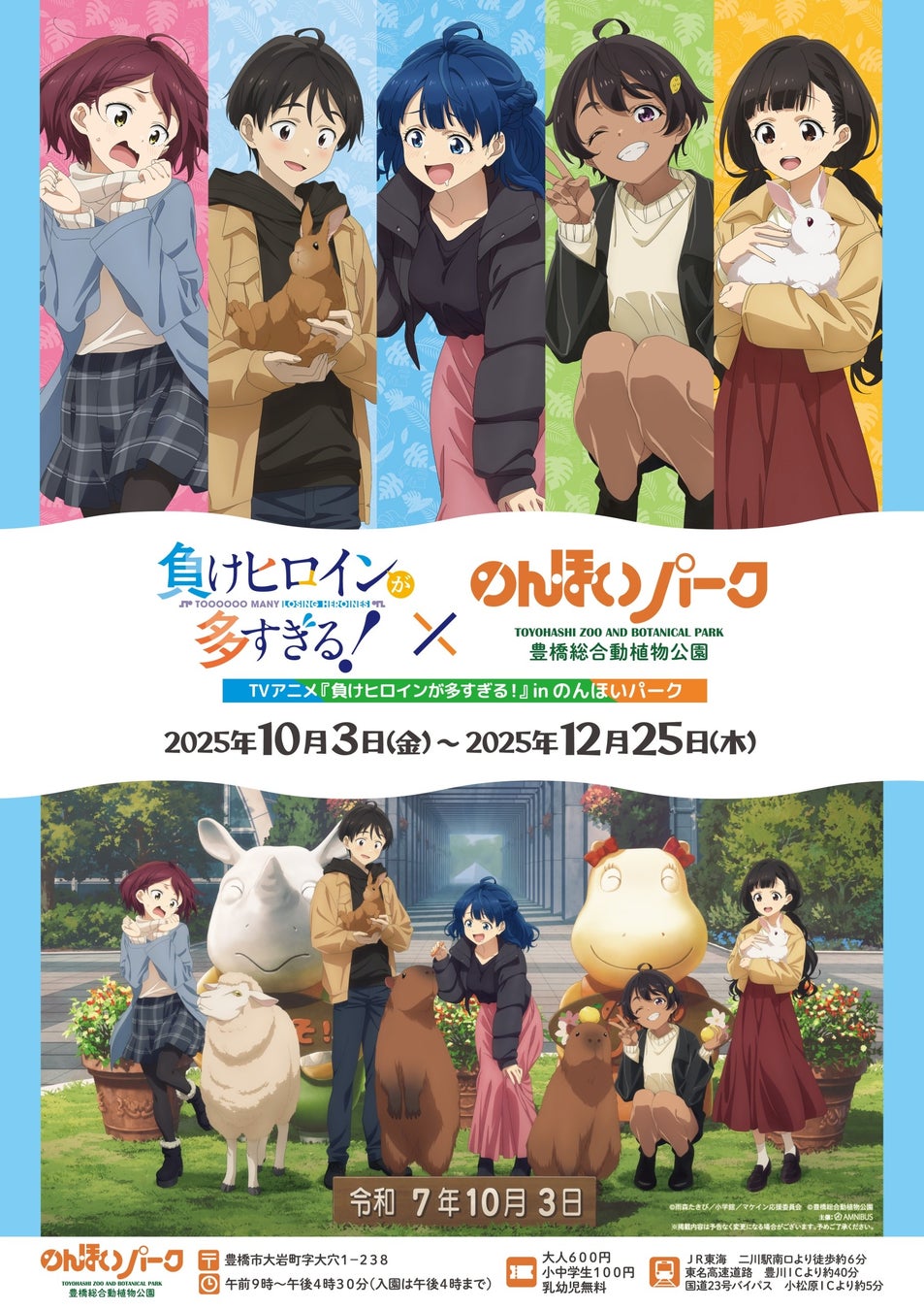 2025夏アニソン特集をお届け!Creepy Nuts、anoを抑えた555万回再生超の第1位は?ハライチ・岩井、仲村宗悟を絶賛「さすがシンガーだね」|SHIBUYA ANIME BASE#57