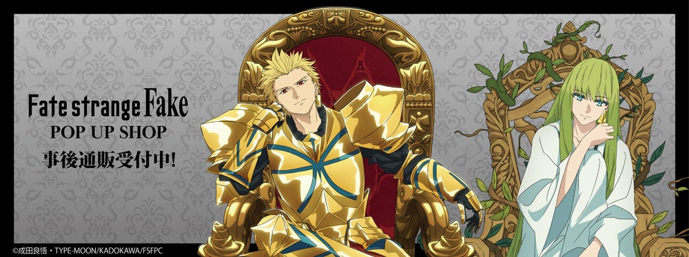 アニメ『メイドインアビス 烈日の黄金郷』POP UP SHOPの事後通販スタート!