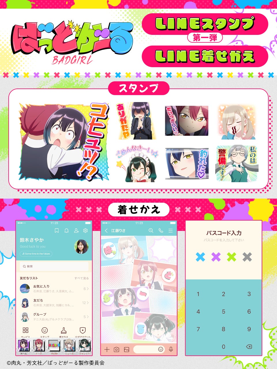 ライドコミックス「夏は短し恋せよ乙女！RCラブコメフェア」開催！声優ユニット「Crispy Lover」（月城莉奈 白石真菜 和泉芳怜）の新曲が、フェアイメージソングに決定‼