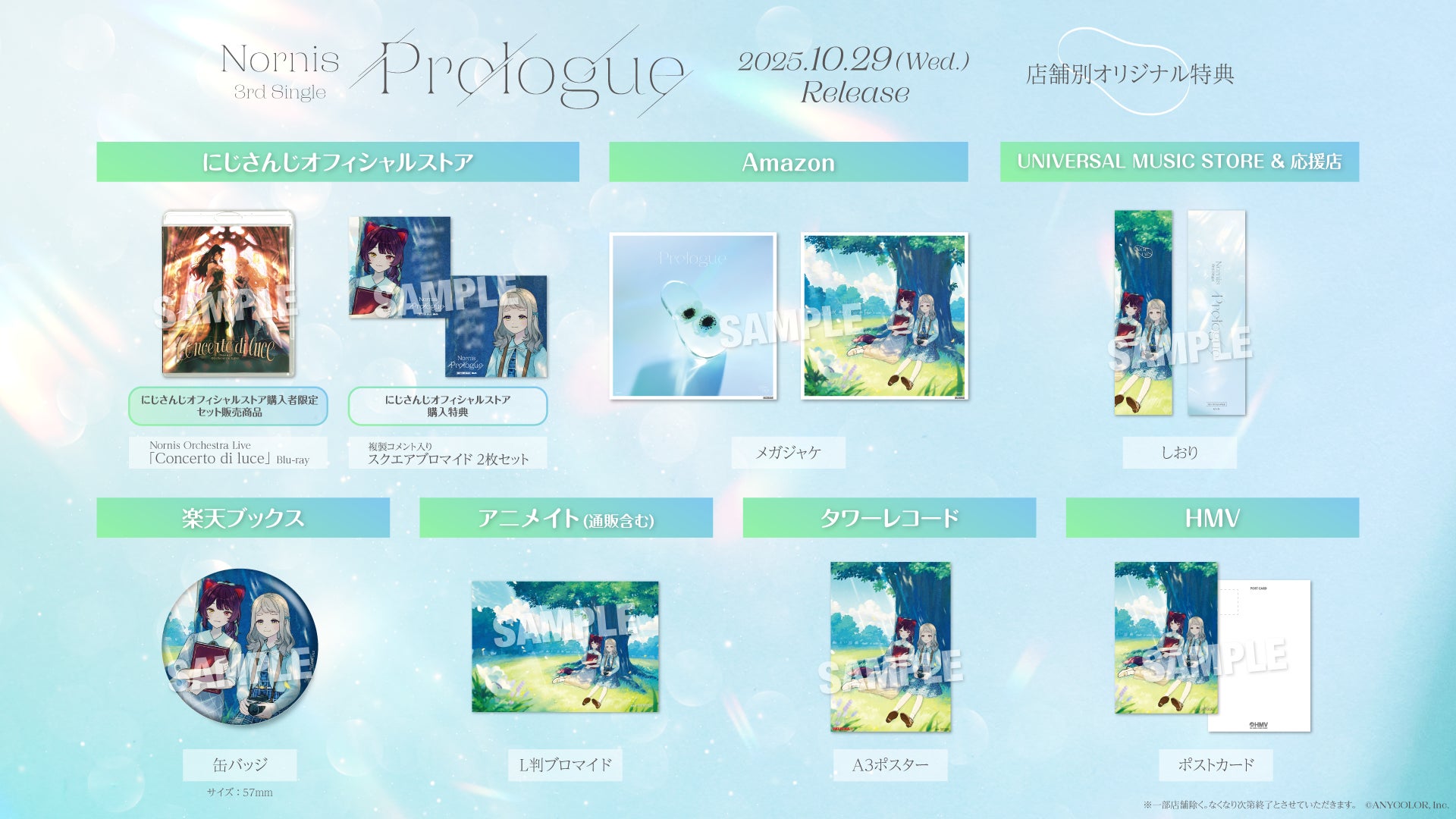 2025年10月29日(水)発売のNornis 3rd Single「Prologue」店舗別オリジナル購入特典画像を公開！発売記念イベントの追加情報も！