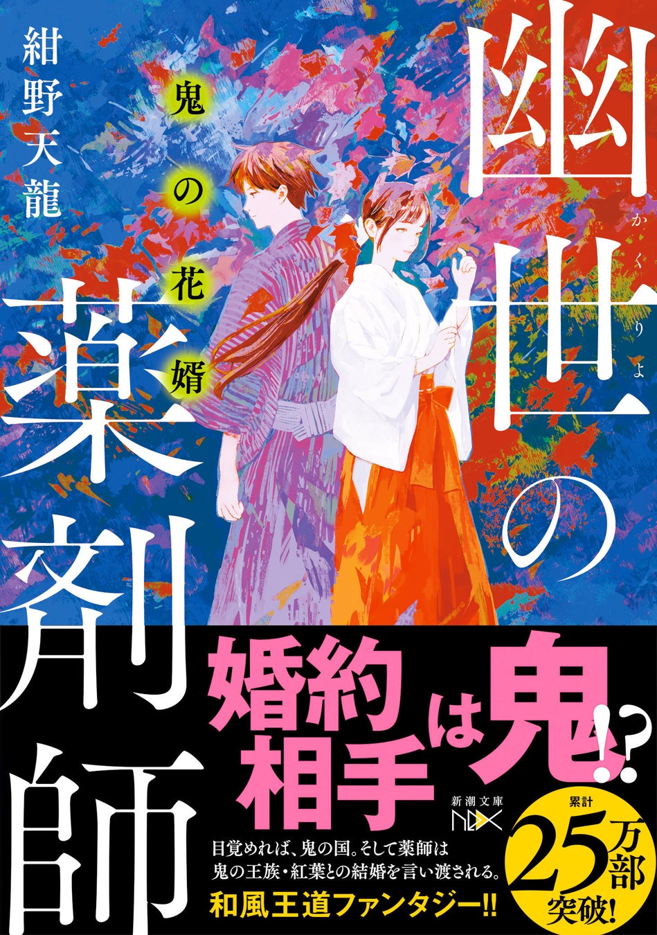 名探偵VS名探偵!? 二転三転のどんでん返し! 超絶多重推理バトル!大神晃『蜘蛛屋敷の殺人』(新潮文庫nex)8月28日発売!