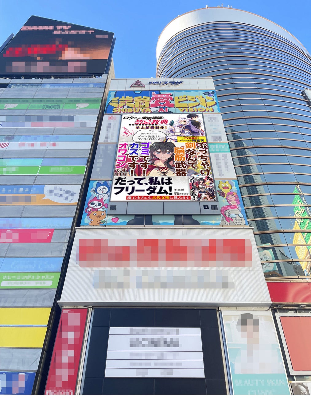 『だって、私はフリーダム！　魔工士フェイ、古代文明に挑みます』作品PVが「渋谷愛ビジョン」に登場！2025年8月30日（土）より掲出開始！