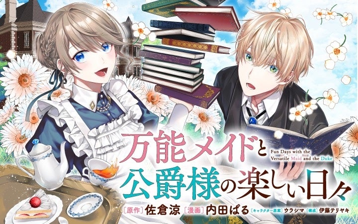 ピッコマノベルズ人気作品が待望のSMARTOON®︎化！「いらっしゃいませ さようなら旦那様〜1年で離婚するはずが夫の独占欲が止まりません〜」