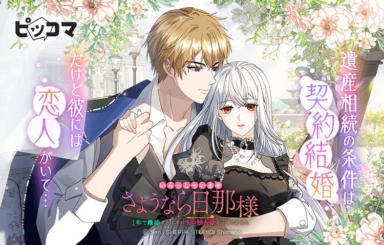 《新連載 試し読み》ひたむきに生きる“無双メイド”と隠れイケメン公爵が紡ぐ、胸熱ファーストラブ・ストーリー『万能メイドと公爵様の楽しい日々』がマンガアプリPalcyにて連載