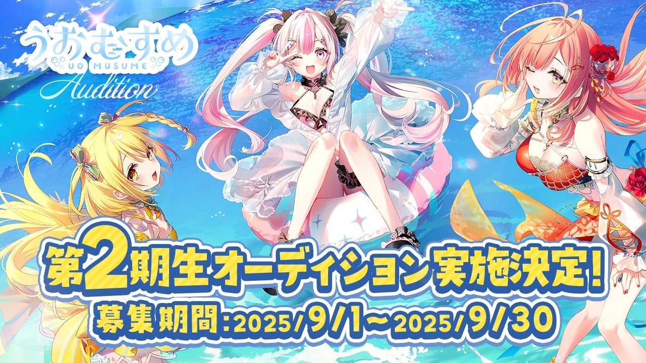 VTuber「うおむすめ」異例の急成長を受け、第2期生オーディション開始！