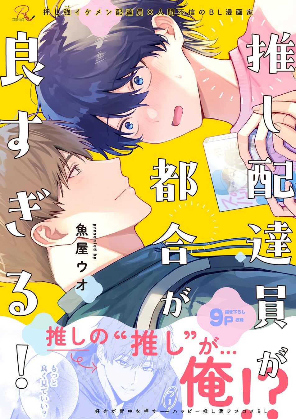 TVアニメ『桃源暗鬼』の期間限定ポップアップストアが9月20日にＯＰＥＮ！新商品を手に入れよう！