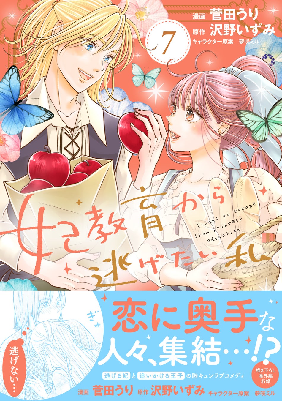分断した世界で、それでも彼らが守りたいものとは?『霧のプリーズラク 1』9/5(金)発売/PASH! コミックス