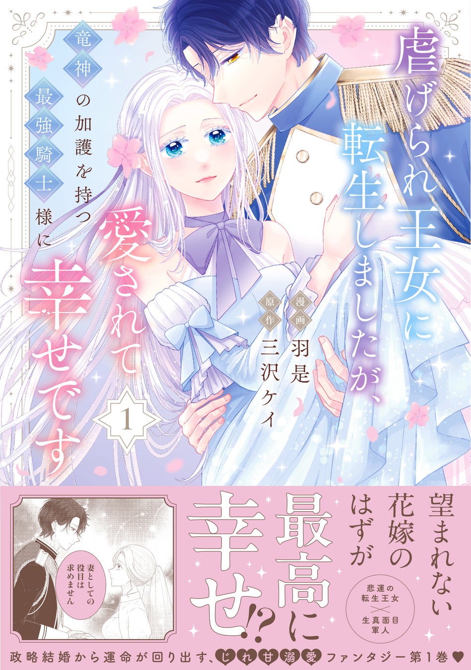 「今度は友達100人つくるわ!!!」異世界と現代が交錯する夢のやり直しファンタジー『悪夢から目覚めた傲慢令嬢はやり直しを模索中 Re1』9/5(金)発売/PASH! ブックス