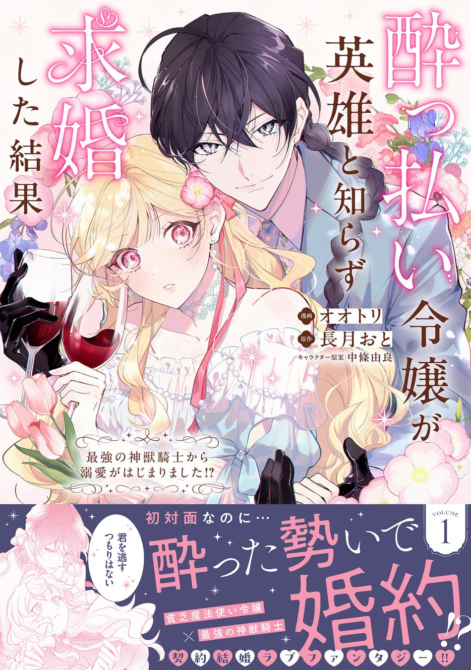 初キス前にパパに!?『婚約破棄された令嬢を拾った俺が、イケナイことを教え込む 10』9/5(金)発売/PASH! コミックス
