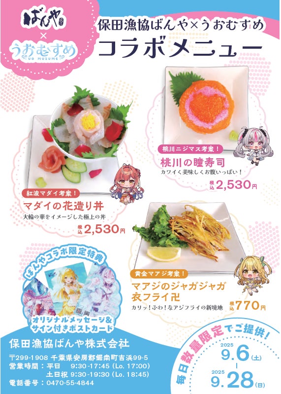 VTuber「うおむすめ」、千葉県・保田漁協の大人気食堂「ばんや」とコラボ！