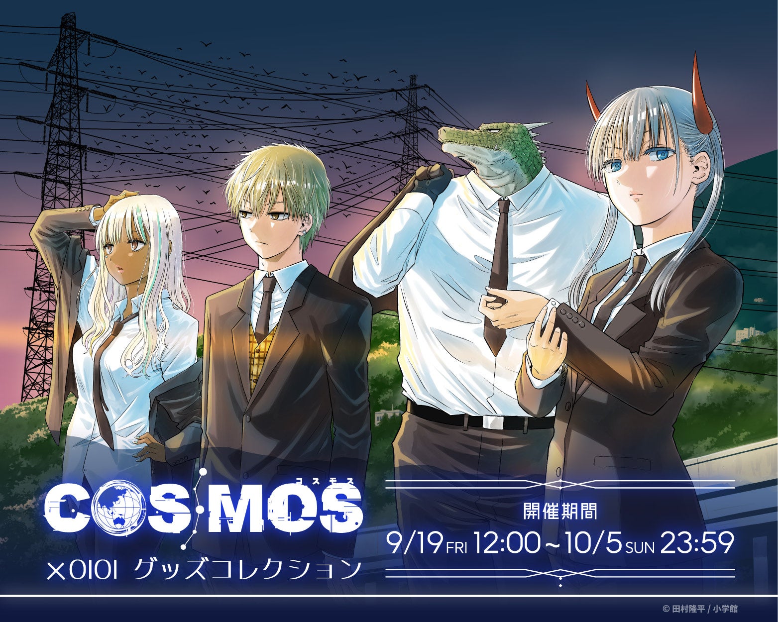 日本最大級のコスプレイベント「池袋ハロウィンコスプレフェス2025」企画発表第1弾～9月5日17時からチケット発売開始～