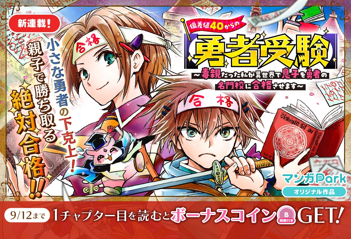 9/6（土）より、運命を変えろ、アイドル転生ファンタジー！「解散するアイドルグループのリーダーになりました」独占配信がスタート！