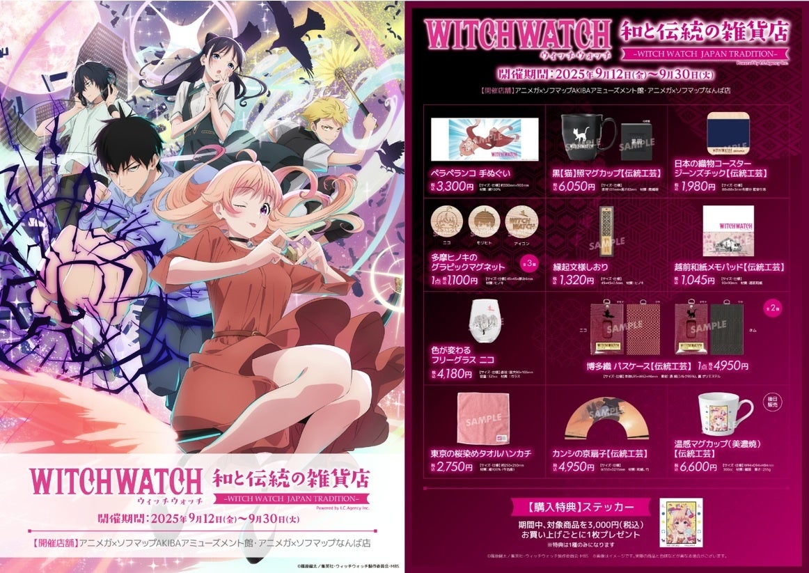 TVアニメ『SAKAMOTO DAYS』より、キャラクターの世界観を香りで楽しめる新作ディフューザーが登場！