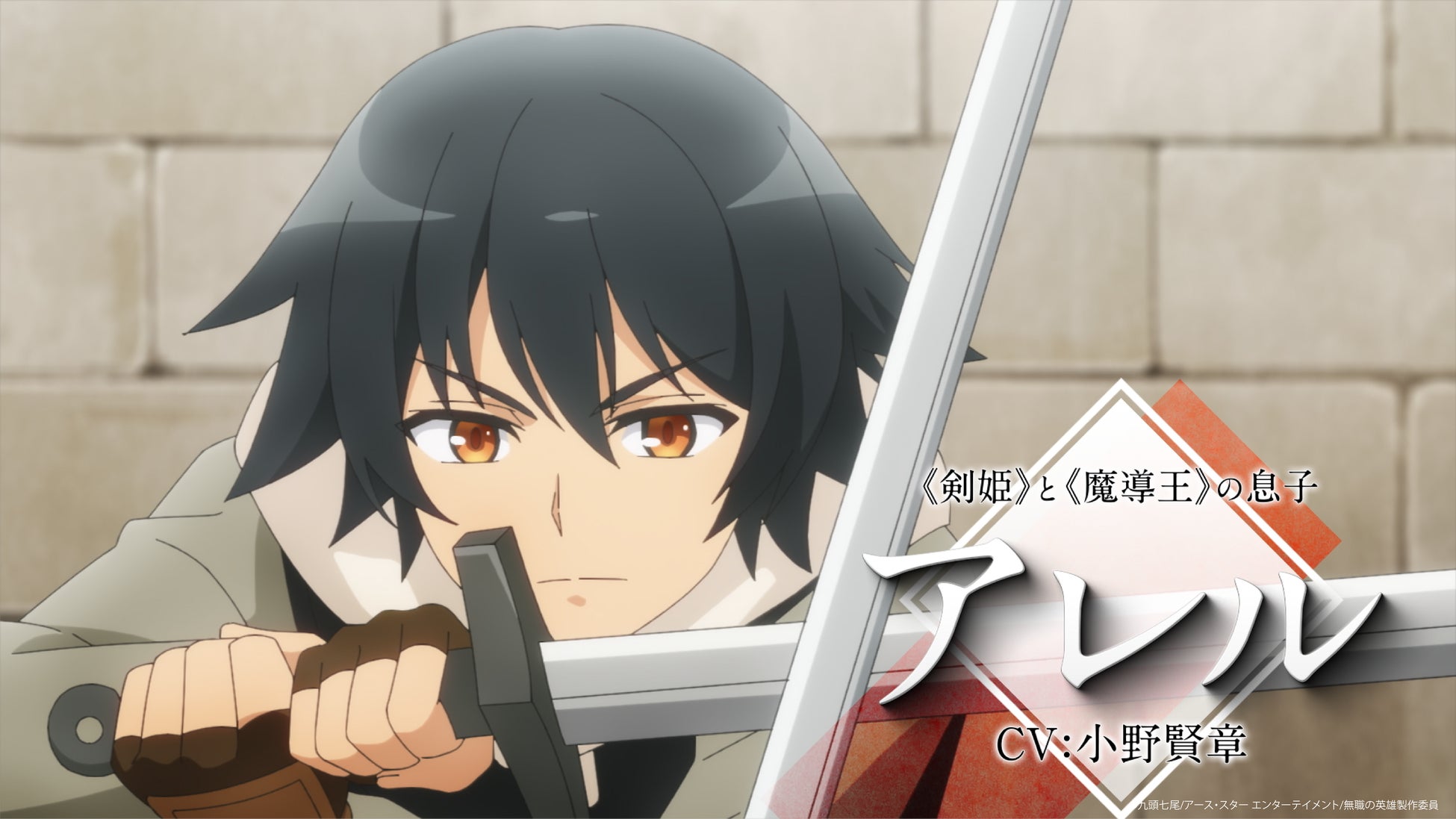 TVアニメ『嘆きの亡霊は引退したい』先行上映会の詳細情報解禁&9月5日（金）よりチケット販売開始！小野賢章さんをはじめとするストグリ&ティノの声優陣が全員集結!!