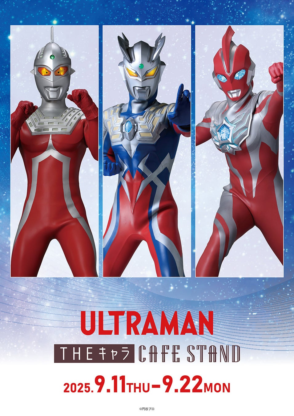 東京ドームシティ＜THEキャラ CAFE STAND＞とウルトラマンシリーズのコラボ開催！！
