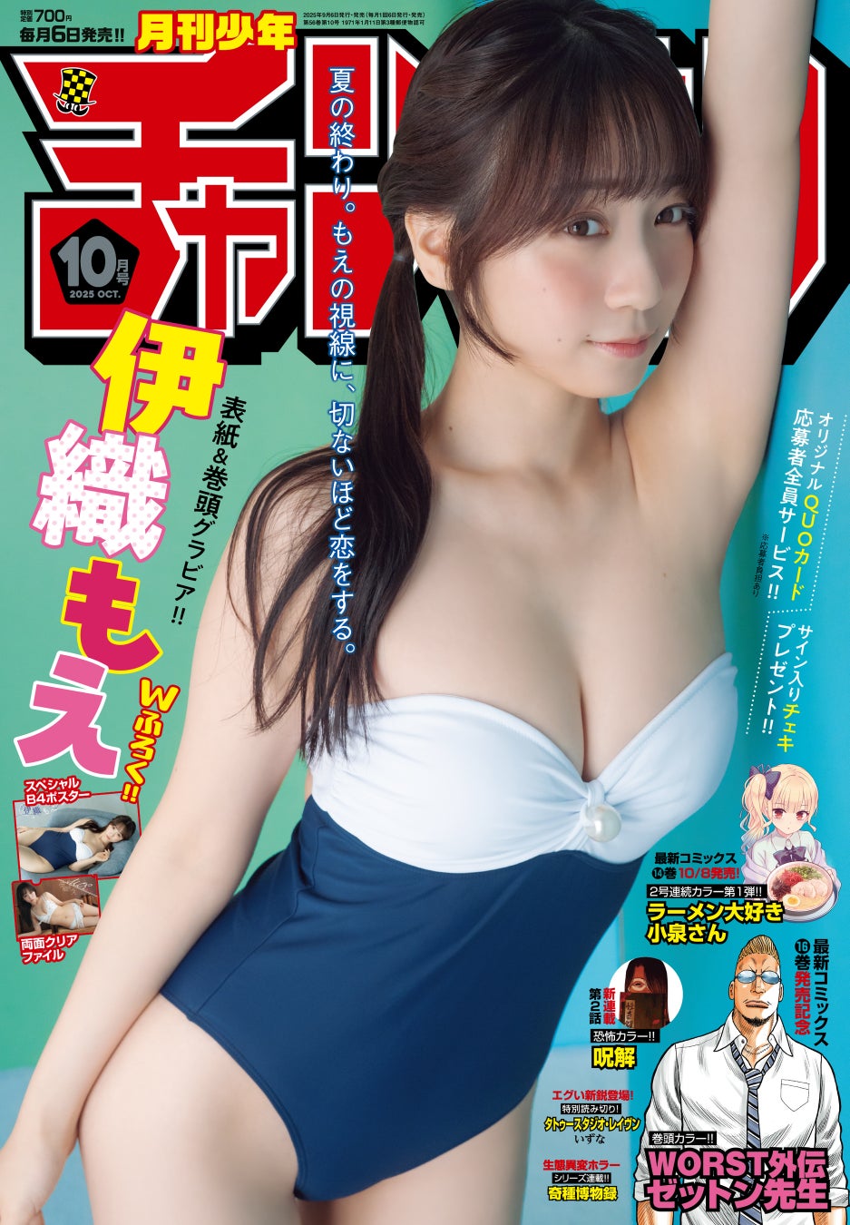 月チャン久々登場の伊織もえちゃん♡ 全ページ全瞬間きゃわわな胸キュ100％グラビア♡