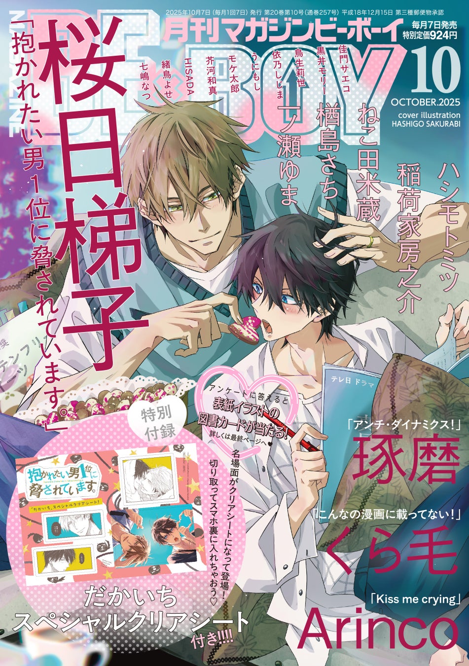 かわいさ100億倍？ TVアニメ『Dr.STONE』千空たちのキュートなグッズが登場！ 全国のゲオ50店舗と『viviON BLUE』で9月8日(月)より発売！