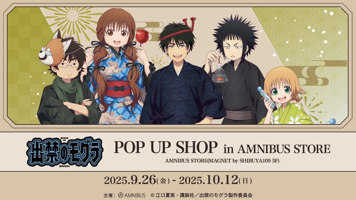 TVアニメ『夏目友人帳』のイベント「『夏目友人帳』 POP UP SHOP in AMNIBUS STORE」の開催が決定!