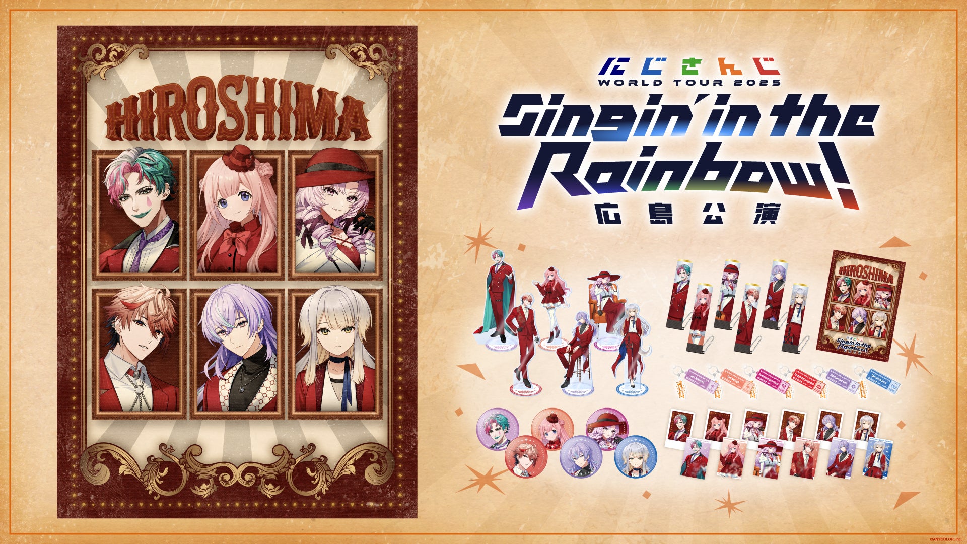 「にじさんじ WORLD TOUR 2025 Singin’ in the Rainbow！」広島公演グッズを2025年9月9日(火)18時より販売開始！