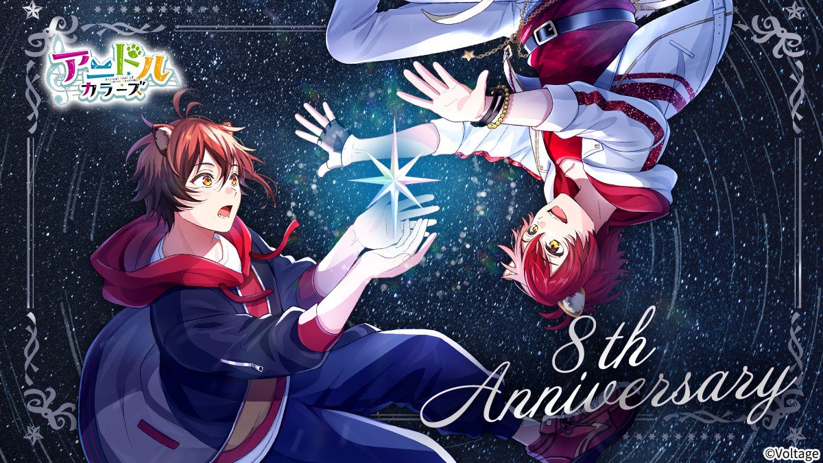 祝・配信8周年！アニマルアイドル育成ゲーム「アニドルカラーズ」周年を記念した応援企画やファンミーティングをお知らせ　スピンオフ作品も本格始動！