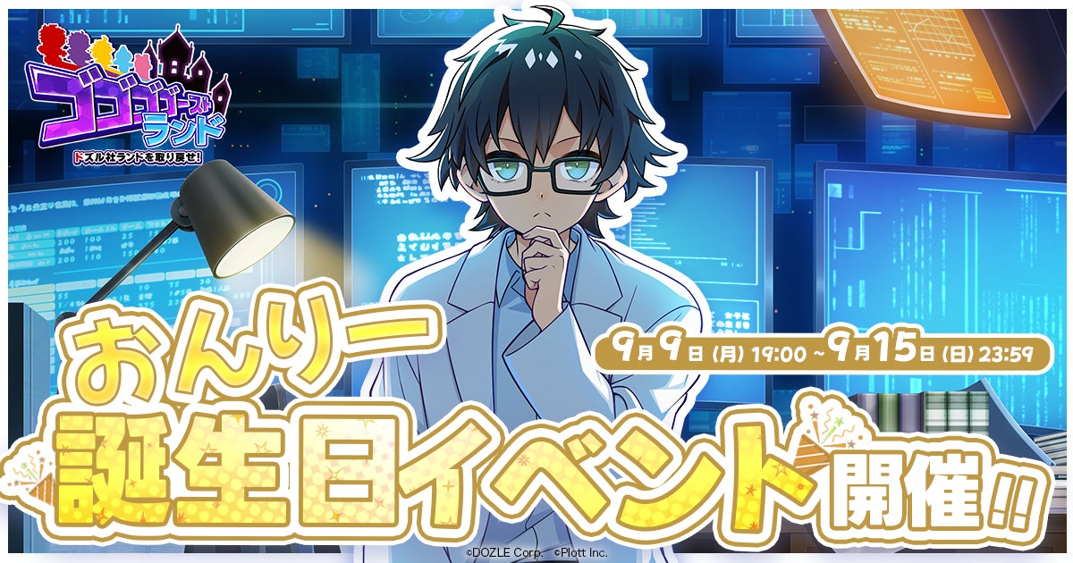 「少女☆歌劇 レヴュースタァライト」九九組2025にて新情報発表！