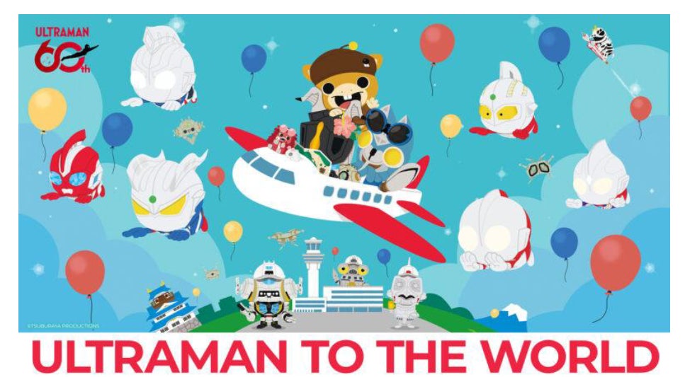 「ULTRAMAN TO THE WORLD HANEDA AIRPORT」9月12日より第2ターミナルで期間限定開催！