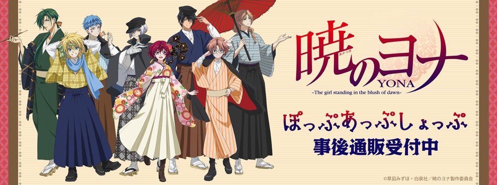 TVアニメ『男女の友情は成立する？（いや、しないっ!!）』より新商品が発売！