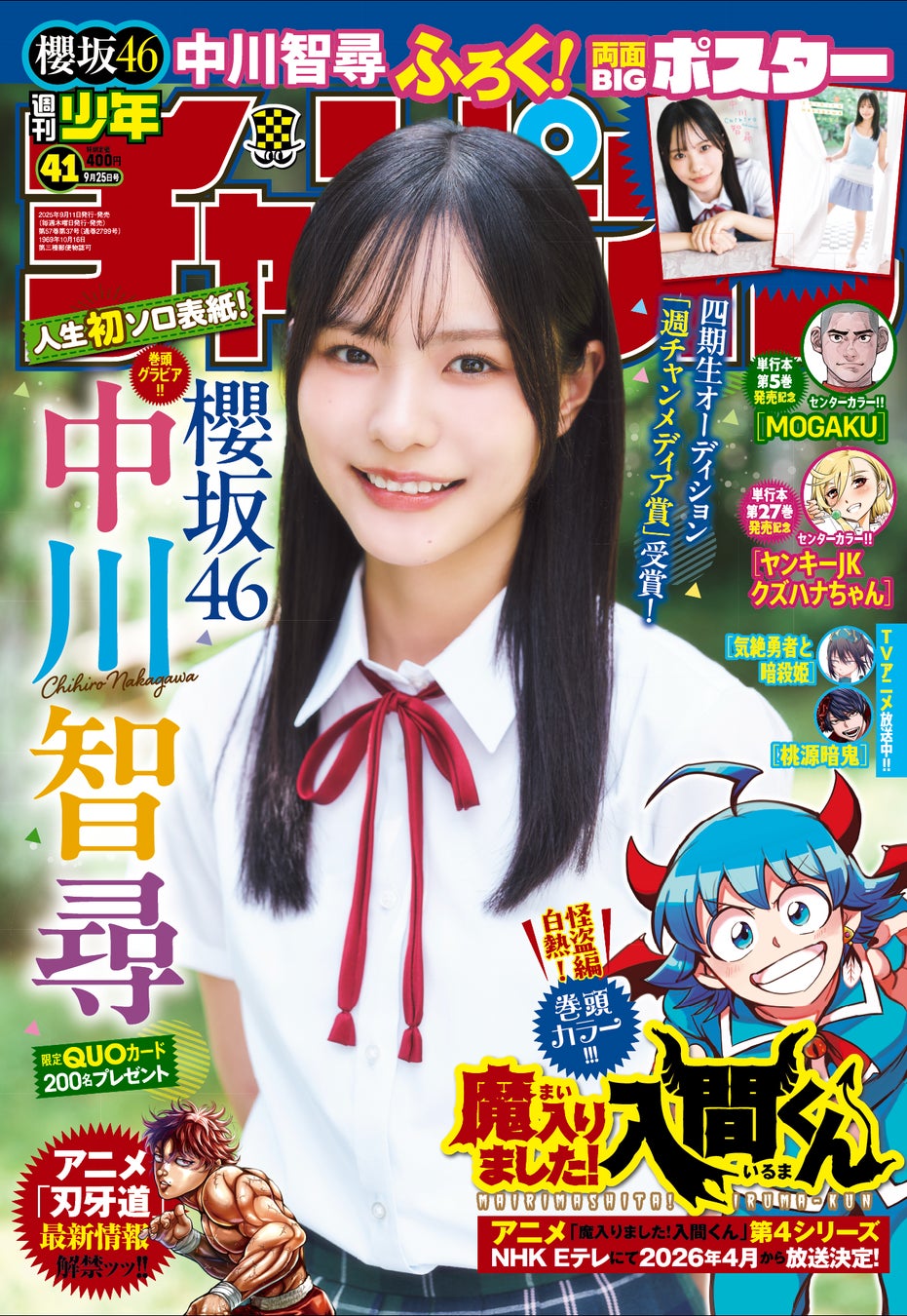 小芝風花さん、木村昴さん、ハライチ澤部佑さん出演　コミックシーモア新TVCM2025年9月11日（木）より全国で放映開始　～「魔入りました！入間くん」「orange」などを24時間限定で全巻無料公開～