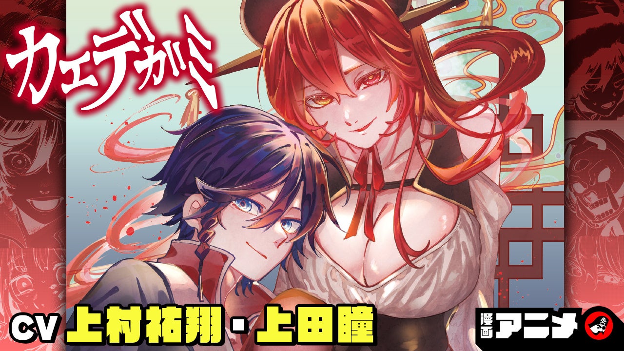 【『いみちぇん!!廻』】新商品の発売が決定！